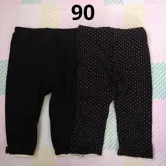 レギンス　スパッツ90