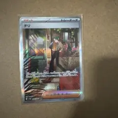 ポケモンカード チリsar