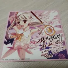 プリズマ☆イリヤ　ツヴァイ!　1巻　イラストカード