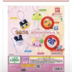 たまごっち カラフルキャンディーチャーム 4個セット