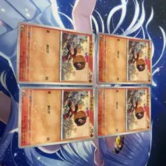 ポケモンカード ガーディ 4枚セット