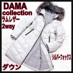 希少ダーマコレクションラムレザーロングダウンコートシルバーフォックスファーグレー