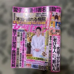 女性セブン 【2025年12月25日・26年1月1日号】