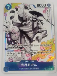 光月おでん SR パラレル ST22-005