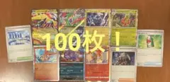 ポケモンカード100枚まとめ売り　300円オークション　10