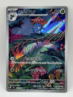 クサイハナ　AR 109/108