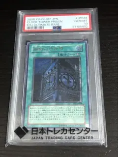 PSA10】 遊戯王 幽獄の時計塔 UL レリーフ EOJ-JP048 - メルカリ