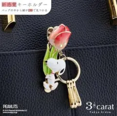 スヌーピー バック キークリップ チューリップ