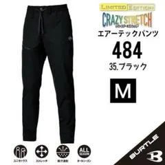 【484ブラック】バートル　エアーテックパンツ通年モデル　Ｍサイズ