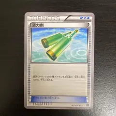 ポケモンカード　活力剤　1枚