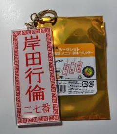 【東京讀賣】読売ジャイアンツ 岸田行倫 メニュー風キーホルダー
