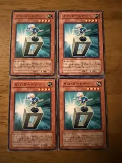 遊戯王⭐️ゼロ・ガードナー⭐️ノーマル4枚セット⭐️美品