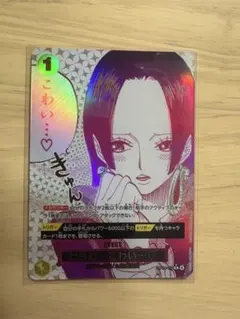 蒼海の七傑　ワンピースカード　ハンコック　パラレル　わらわ　こわい