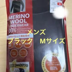 メンズ　M ワークマン メリノウール100% インナー長袖 ブラック