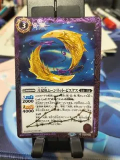 バトルスピリッツ　月双魚ムーンリット・ピスケス　1枚