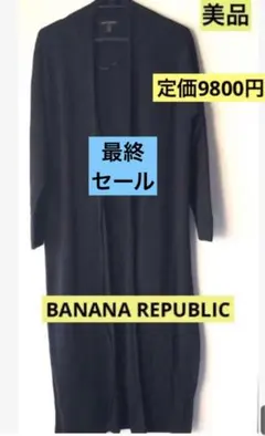 BANANA REPUBLIC   ニット ロングカーディガン M  美品