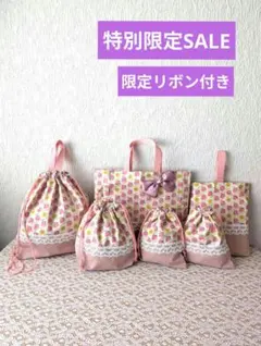 ピンク苺入学入園6点セット、女の子、レッスンバック☆上履き袋☆体操着袋、お弁当袋