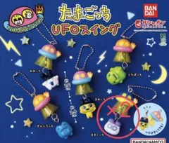 たまごっち　UFOスイング　ますくっち×2