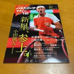 パラスポーツマガジン Vol.12 y4