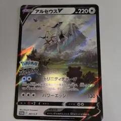 アルセウスV：『Pokémon LEGENDS アルセウス』早期購入特典 PR