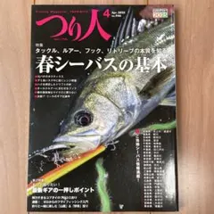 つり人　2025年4月号
