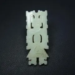唐時代 和田玉 純紋銀枠 天華銘 寿字紋根付古玉 骨董 コレクション