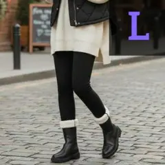 【SALE】L 裏ボア レギンス ブラック 超厚手 ふわもこ【極暖×美脚】