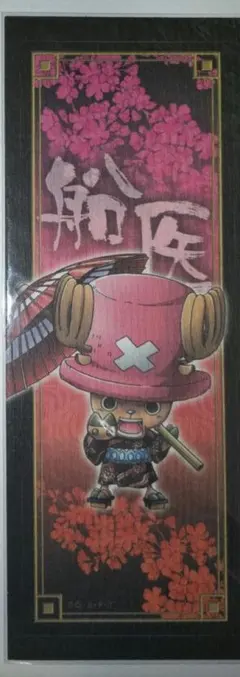 希少 レア ワンピース 15周年 KIMONO 千社札風ステッカー チョッパー