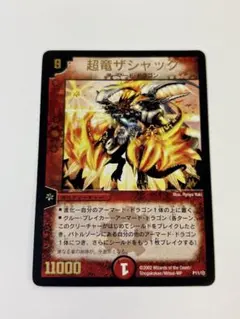 初期大会WINNER プロモ デュエルマスターズ 超竜ザシャック - メルカリ