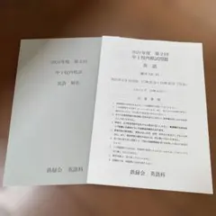 鉄緑会 学習参考書