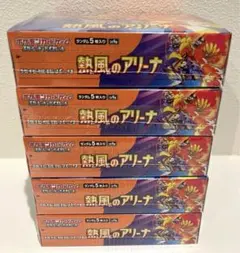 ポケモンカード 熱風のアリーナ 5BOX シュリンク付