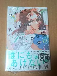 2026年最新】ひかえめに言っても、これは愛 特典の人気アイテム - メルカリ