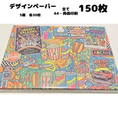 l8a ♡SALE♡ デザインペーパー 150枚 A4 両面印刷 まとめ売り - メルカリ