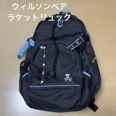 ウィルソンベア テニスリュック