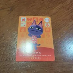 amiibo　ニコバン