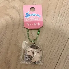 ちいかわ　くりまんじゅう　ぷっくりったいプチボールチェーン