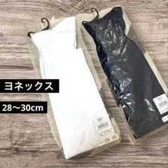 ヨネックス　サッカーソックス 28-30cm ホワイト ネイビー 2足組のサムネイル