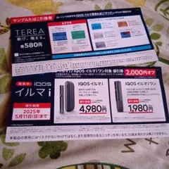 ローソン サンプルたばこ引換券　IQOSイルマ専用たばこ「テリア」
