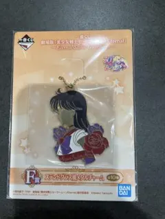 セーラームーン 一番くじ メタルチャーム セーラーマーズのサムネイル