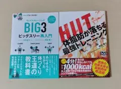 岡田隆著 トレーニング本 2冊セット