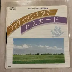 【EP391】ツァディック・カタマー