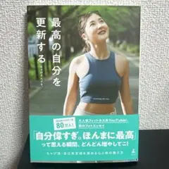 最高の自分を更新する