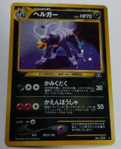 2026年最新】ポケモンカード 旧裏面 ヘルガーの人気アイテム - メルカリ