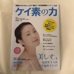【美品】ケイ素の力