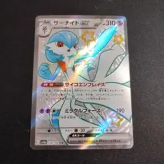 サーナイトex ssr サイコエンブレイス　ポケカ