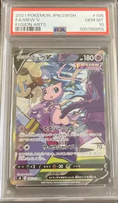 PSA10 ミュウV SR フュージョンアーツ