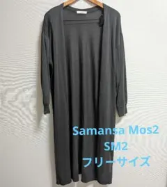 Samansa Mos2✦SM2✦サマンサモスモス　グレー　ロングカーディガンのサムネイル