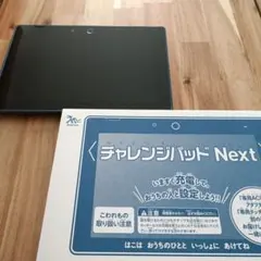 チャレンジパッドNext　新品未開封品セット チャレンジパッドNEXT チャレンジパッドネクスト チャレンジタッチNEXT
