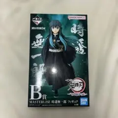 一番くじ 鬼滅の刃 いざ刀鍛冶の里へ 時透無一郎 フィギュア