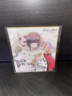【激レア】　劇場版　プリズマイリヤ　ミニ色紙　複製サイン入り　来場者特典　百合 激レア】 劇場版 プリズマイリヤ ミニ色紙 複製サイン入り 来場者特典